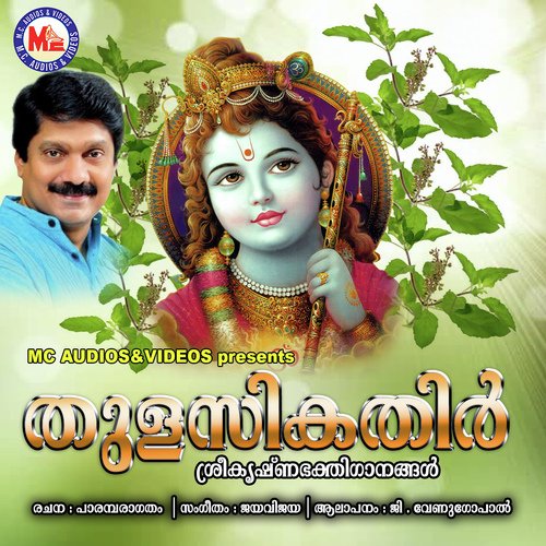 Thulasikkathir