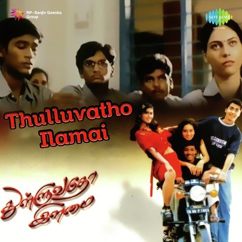 Thulluvadho Ilamai