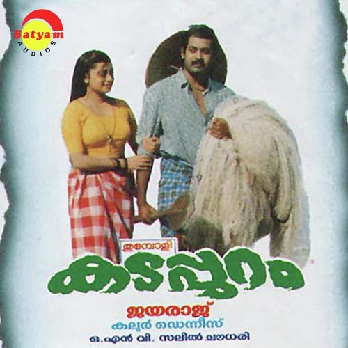 Thumbolikadappuram