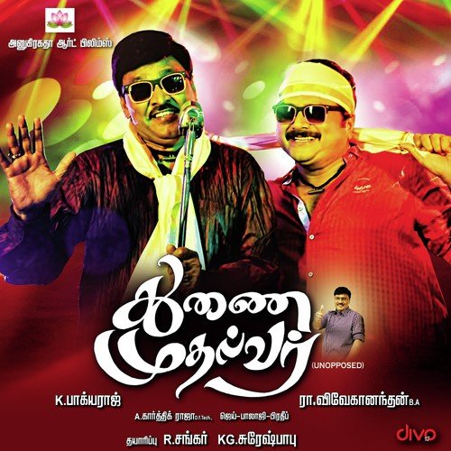 Thunai Muthalvar