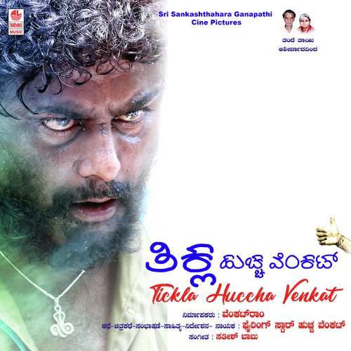 Tickla Huccha Venkat