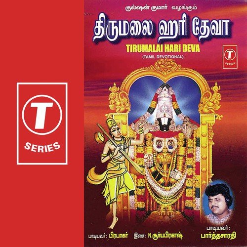 Tirumalai Hari Deva