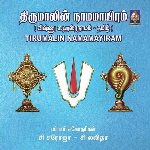 Tirumalin Namamayiram