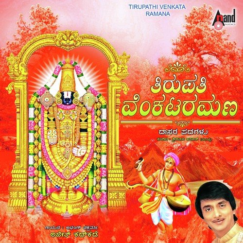 Tirupathi Venkataramana