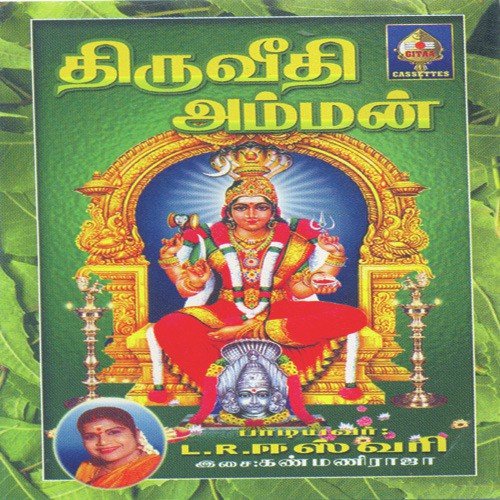Tiruveedi Amman