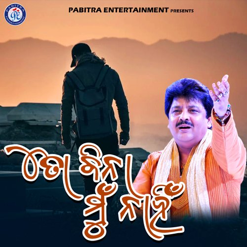 To Bina Mu Nahi