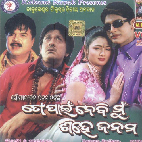 Bata Chalu Chalu