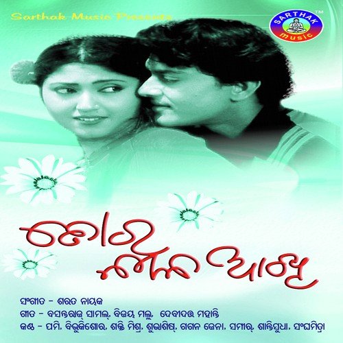 Tora Nila Aakhi
