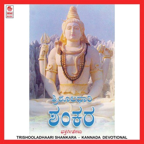 Trishooladhaari Shankara