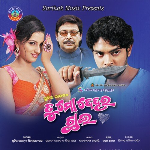 Tu Mo Dehara Chhai