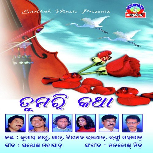 Tumari Katha