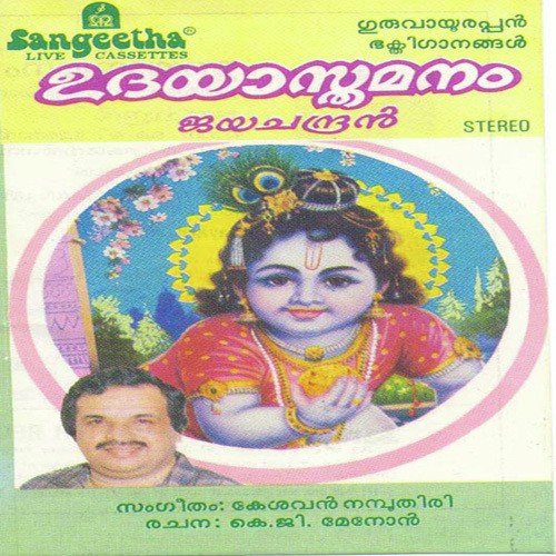Udayasthamanam