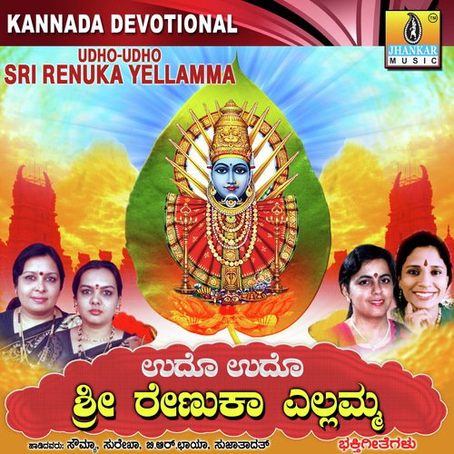 Udho Udho Sri Renuka Yellamma