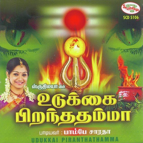 Udukkai Piranthathamma