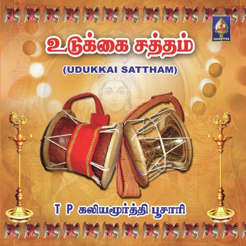 Udukkai Sattam