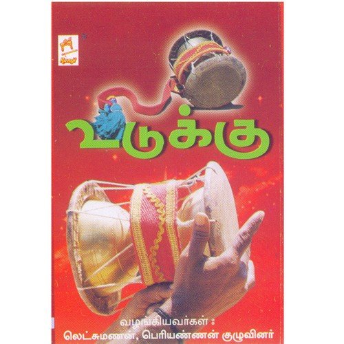 Udukkaiadi