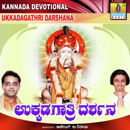 Ukkadagathri Darshana