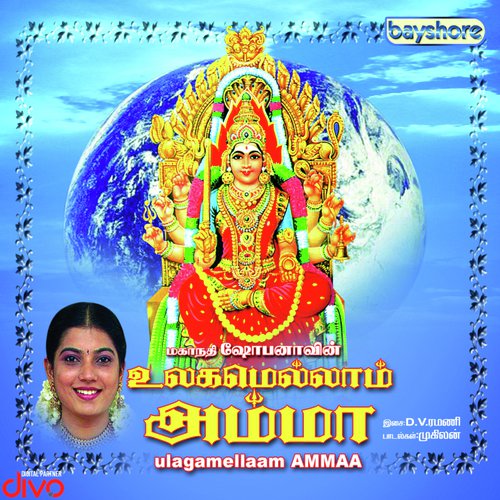 Ulagamellaam Amma