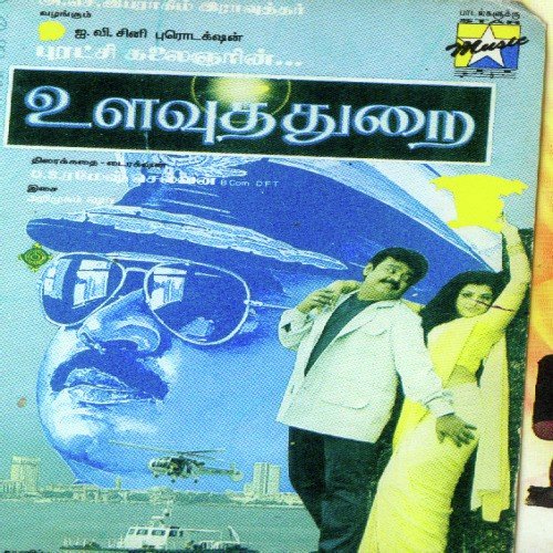 Ulavu Thurai