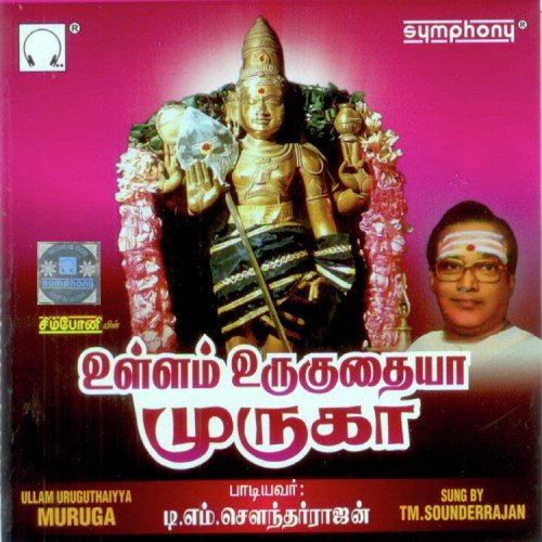 Ullam Urughudayya Muruga