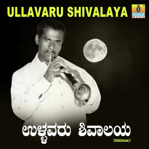 Ullavaru Shivalaya