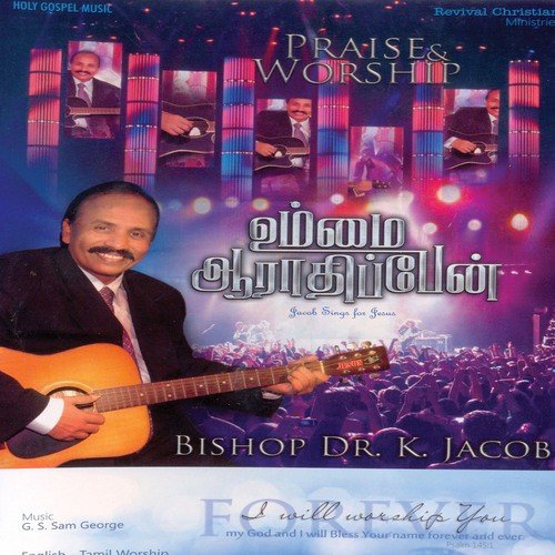 Ummai Araathippaen