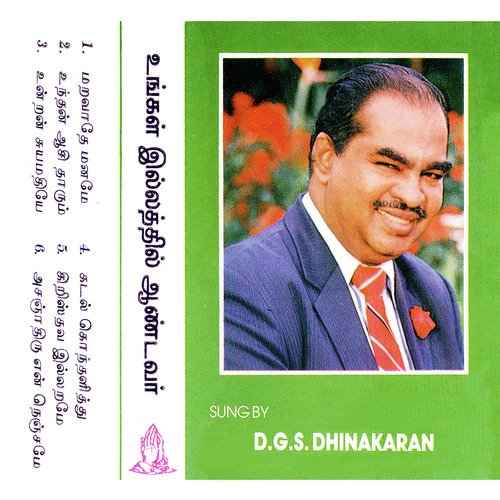 Ungal Illathil Aandavar