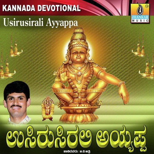 Usirusirali Ayyappa