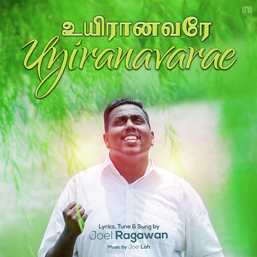 Uyiranavarae