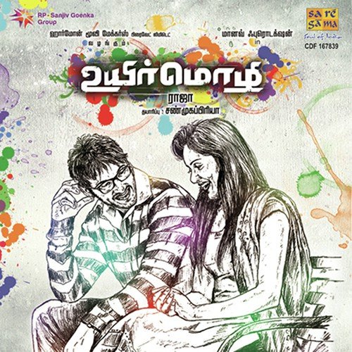 Uyirmozhi