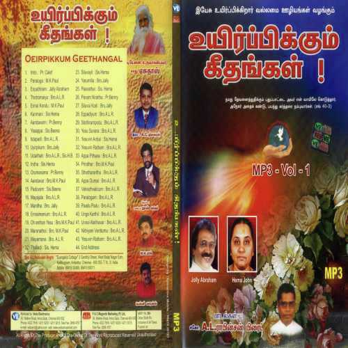 Uyirpikkum Geethangal