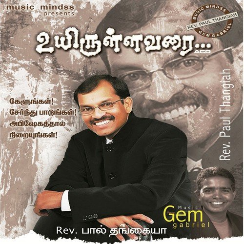 Uyirullavarai