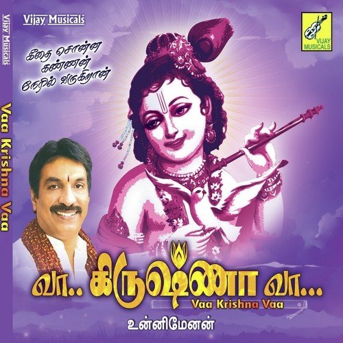Vaa Krishna Vaa