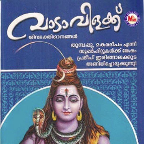 Vaadaavilakku