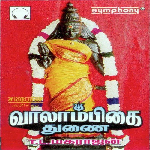 Vaalaambikai Thunai