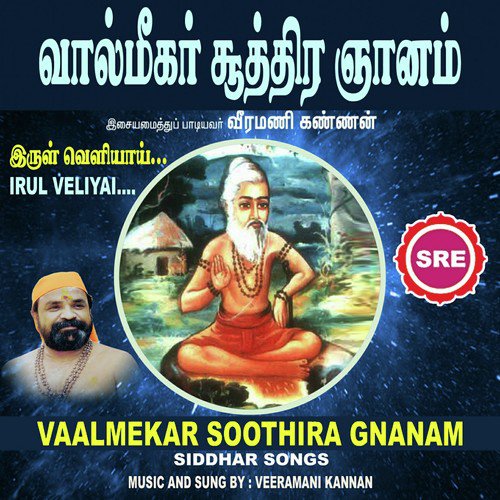 Irul Veliyai