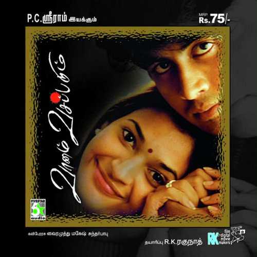 Vaanam Vasapadum