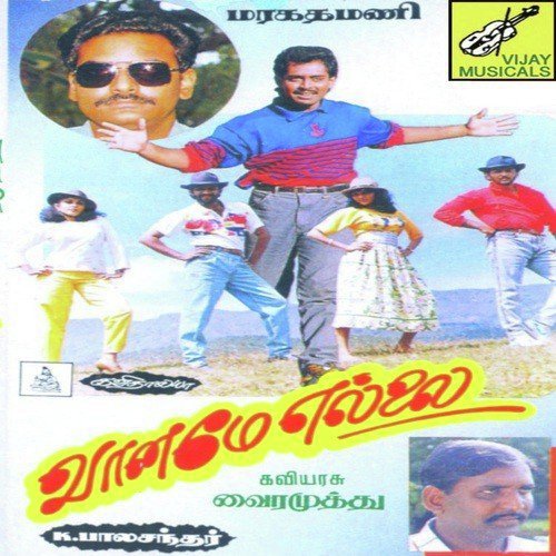 Vaaname Yellai