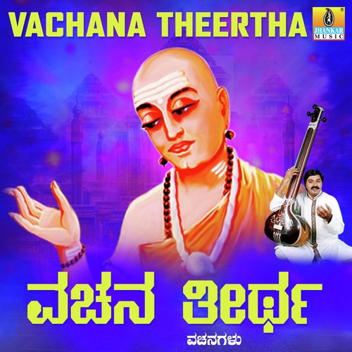 Vachana Theertha