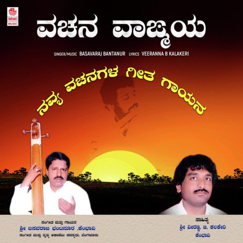 Vachana Vagmeya
