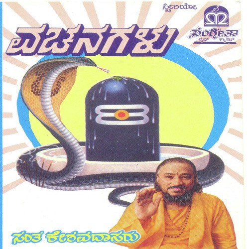 Vachanas