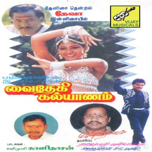 Vaidhegi Kalyaanam