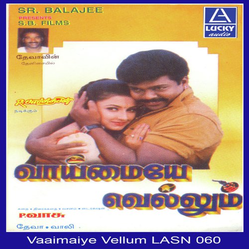 Vaimaiye Vellum