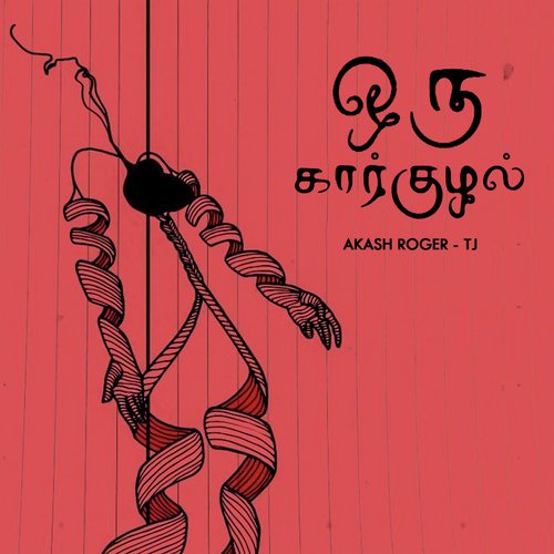 Oru Kaar Kuzhal