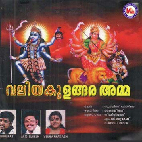 Valiya Kulangara Amma