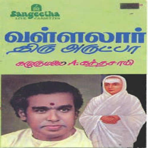 Vallalar Thiruarutpa