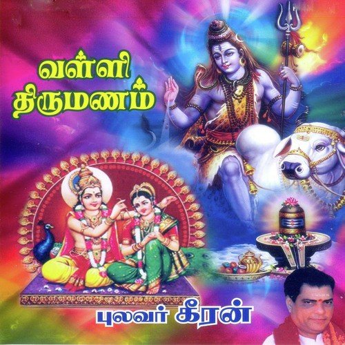 Valli Thirumanam