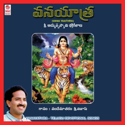Vana Yathra