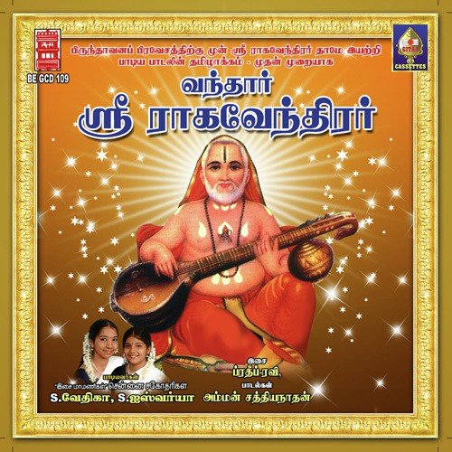 Vandar Sri Raaghavendrar