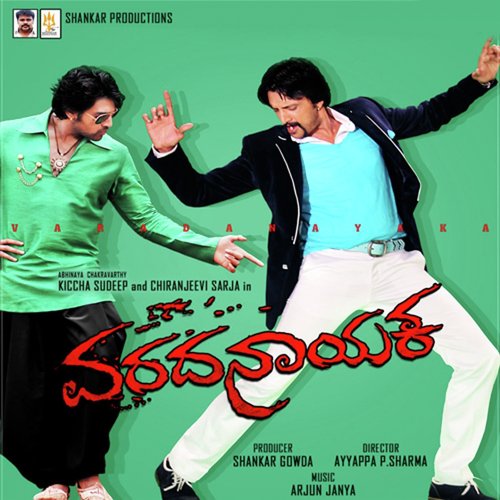Varadanayaka